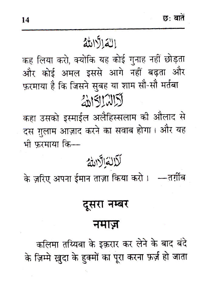 Chhai Batein – Hindi | Pocket image 3