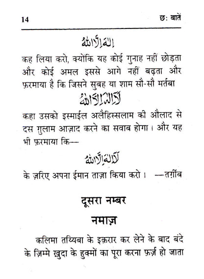 Chhai Batein – Hindi | Pocket image 3