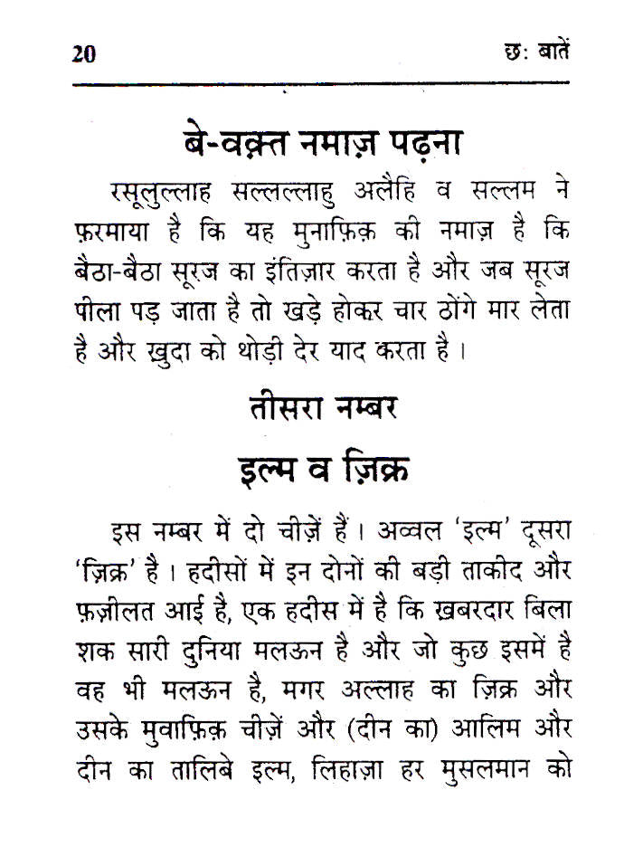 Chhai Batein – Hindi | Pocket image 4
