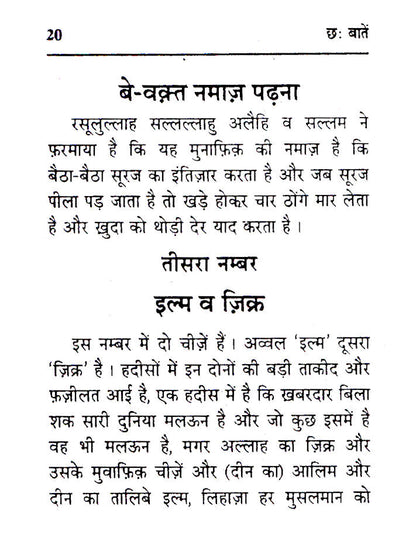 Chhai Batein – Hindi | Pocket image 4