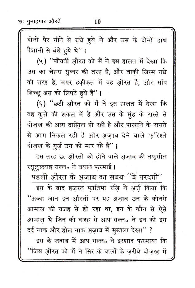 Chhai Gunahagar Aurtein – Hindi image 2