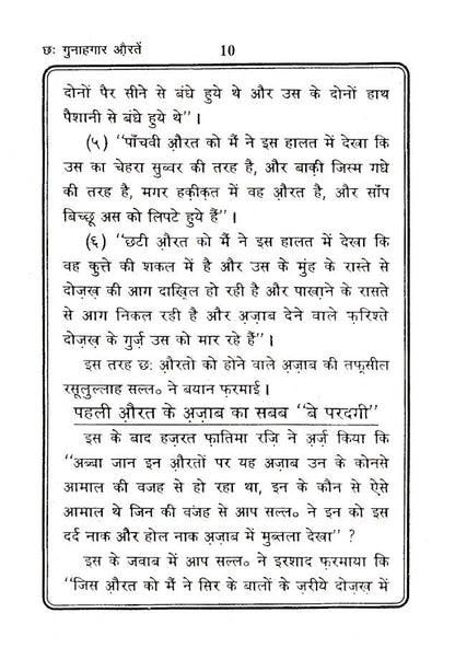 Chhai Gunahagar Aurtein – Hindi image 2