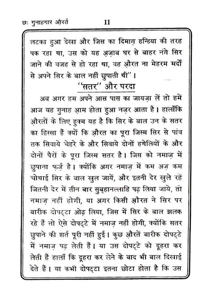 Chhai Gunahagar Aurtein – Hindi image 3