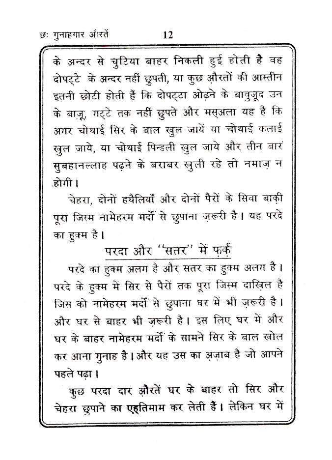 Chhai Gunahagar Aurtein – Hindi image 4