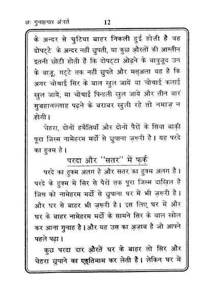 Chhai Gunahagar Aurtein – Hindi image 4