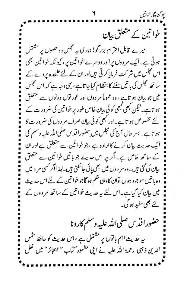 Chhai Gunahgaar Aurtein | Urdu image 2