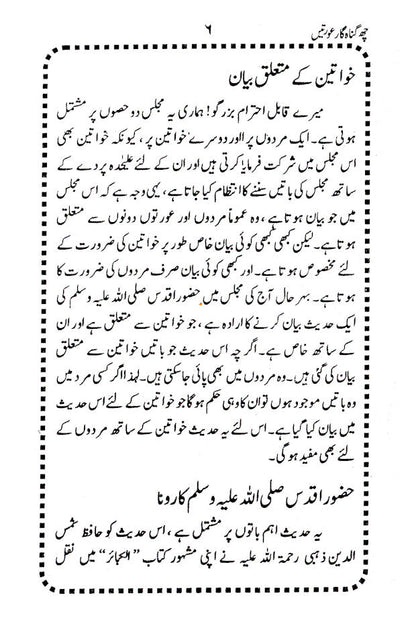 Chhai Gunahgaar Aurtein | Urdu image 2