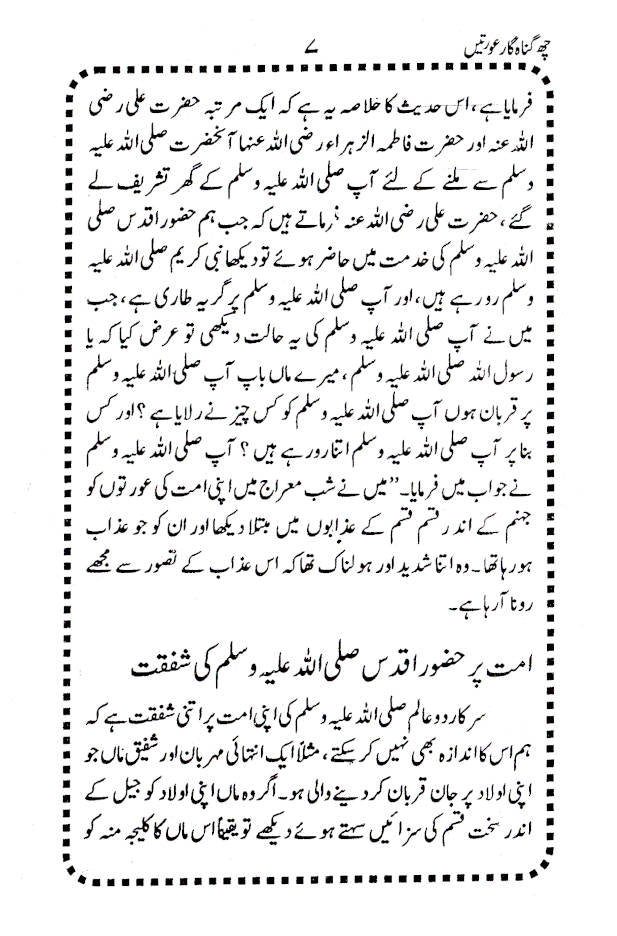 Chhai Gunahgaar Aurtein | Urdu image 3