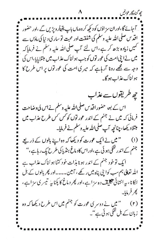 Chhai Gunahgaar Aurtein | Urdu image 4