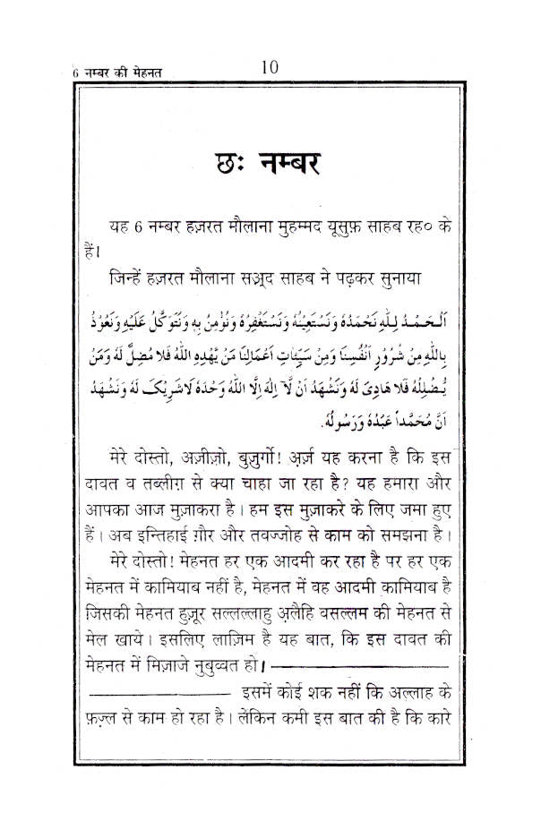 6 Chhai Number ki Mehnat – Maulana Muhammad Saad Kandhlawi | HINDI image 2