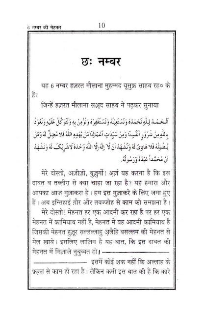 6 Chhai Number ki Mehnat – Maulana Muhammad Saad Kandhlawi | HINDI image 2