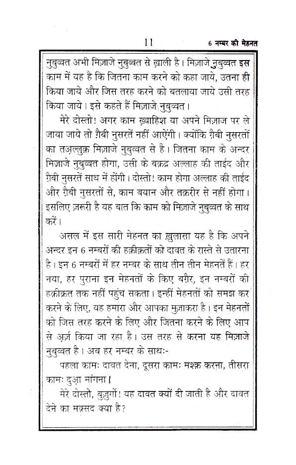 6 Chhai Number ki Mehnat – Maulana Muhammad Saad Kandhlawi | HINDI image 3