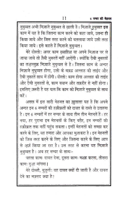 6 Chhai Number ki Mehnat – Maulana Muhammad Saad Kandhlawi | HINDI image 3