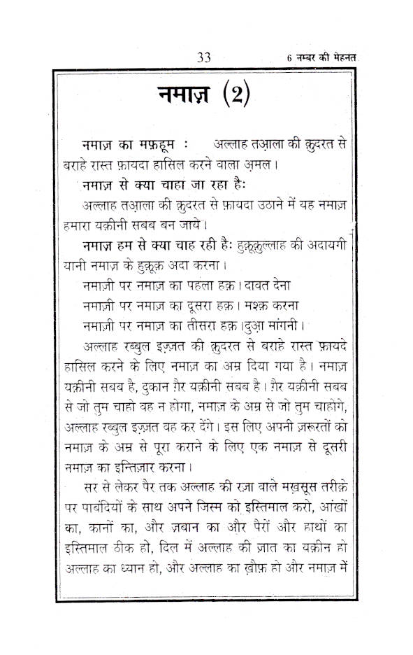 6 Chhai Number ki Mehnat – Maulana Muhammad Saad Kandhlawi | HINDI image 4