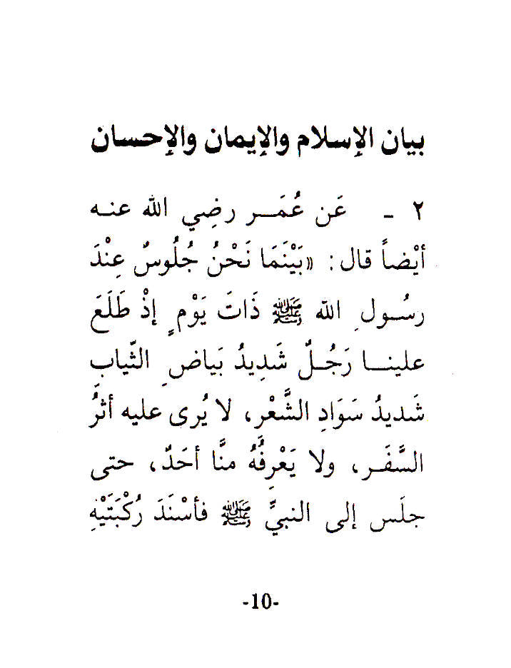 A Collection of An-Nawawi 40 Hadith | Prophet’s Traditions | Pocket image 3