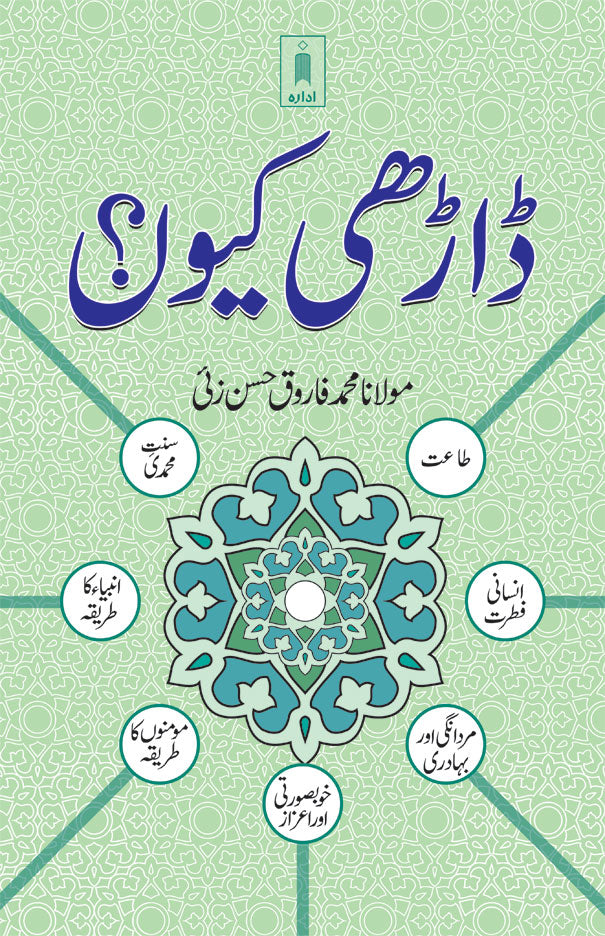 Darhi Kyun? | Urdu image