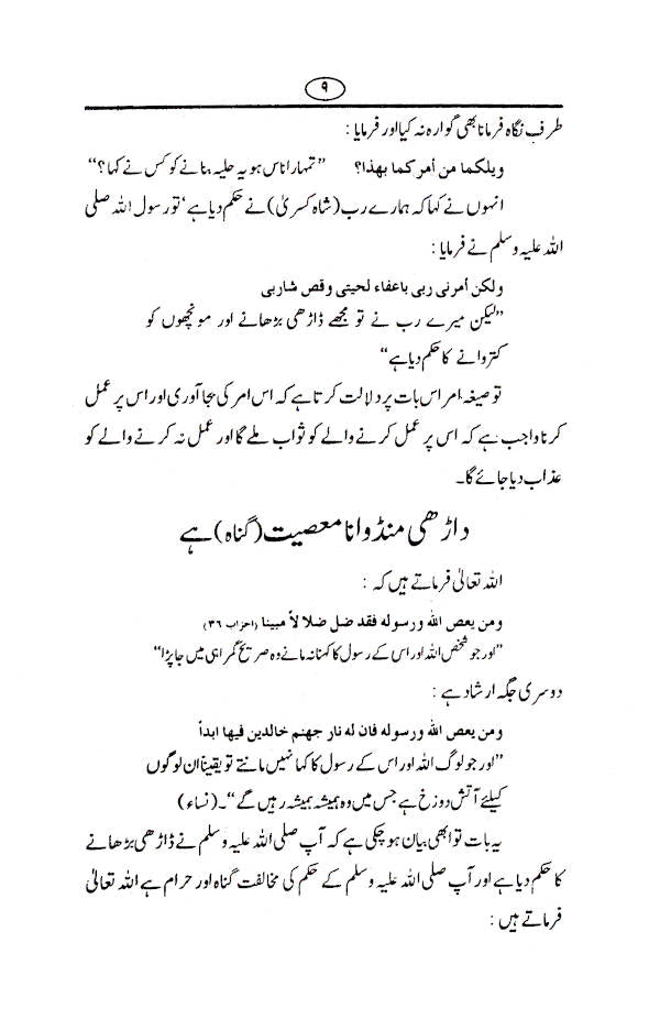 Darhi Kyun? | Urdu image 2