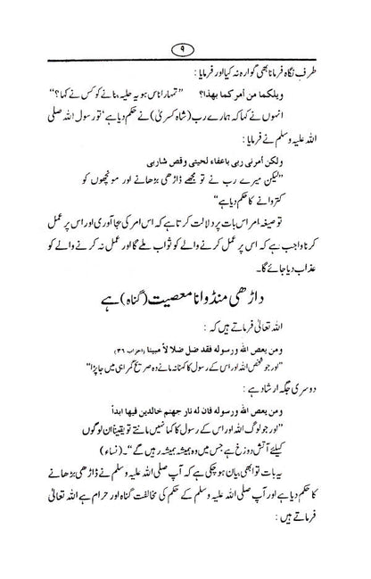 Darhi Kyun? | Urdu image 2