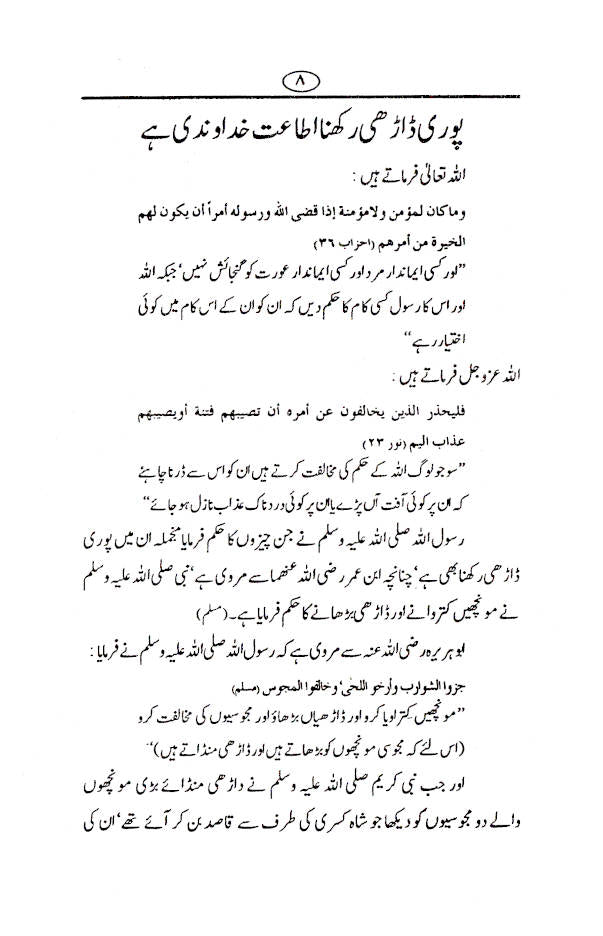 Darhi Kyun? | Urdu image 3