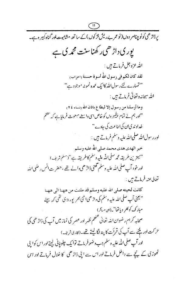 Darhi Kyun? | Urdu image 4