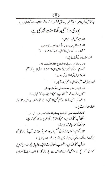 Darhi Kyun? | Urdu image 4