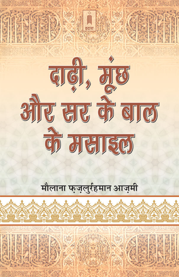 Darhi, Moonchh aur Sar ke Baal ke Masail | Hindi image
