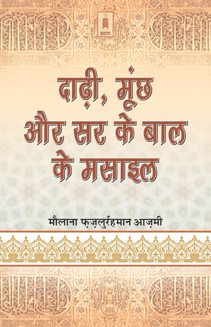 Darhi, Moonchh aur Sar ke Baal ke Masail | Hindi image