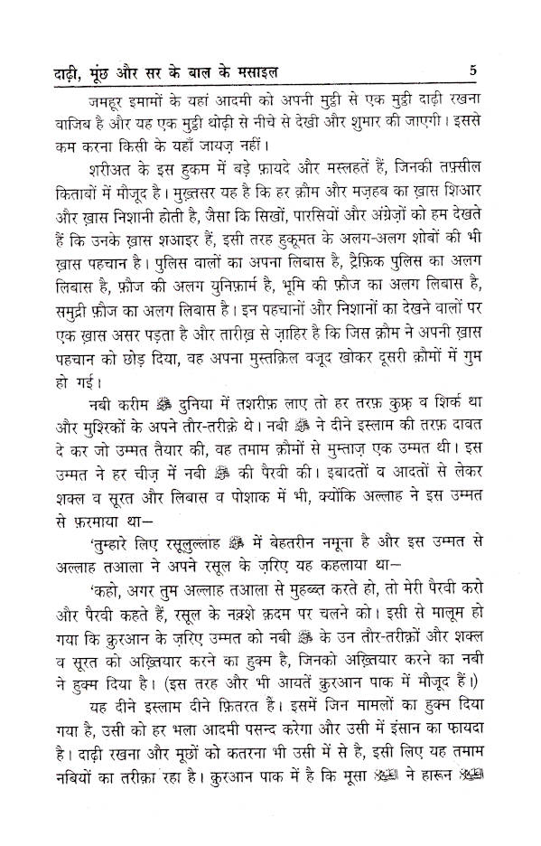 Darhi, Moonchh aur Sar ke Baal ke Masail | Hindi image 3
