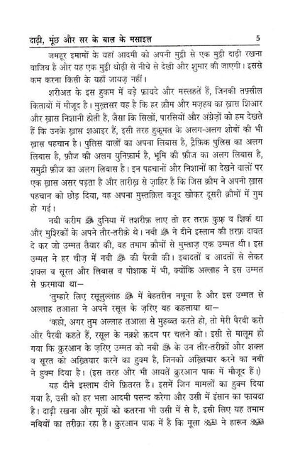 Darhi, Moonchh aur Sar ke Baal ke Masail | Hindi image 3