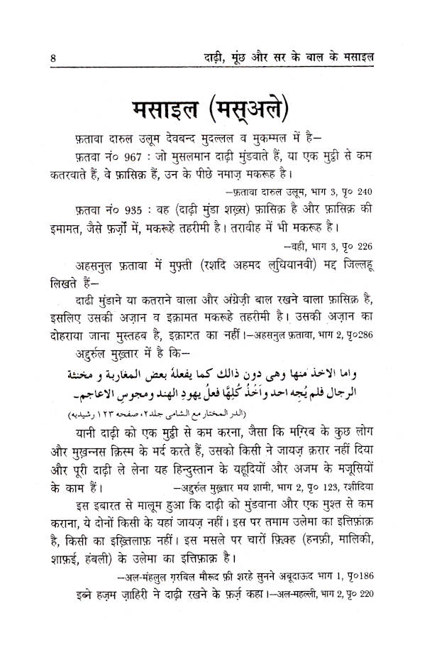 Darhi, Moonchh aur Sar ke Baal ke Masail | Hindi image 4
