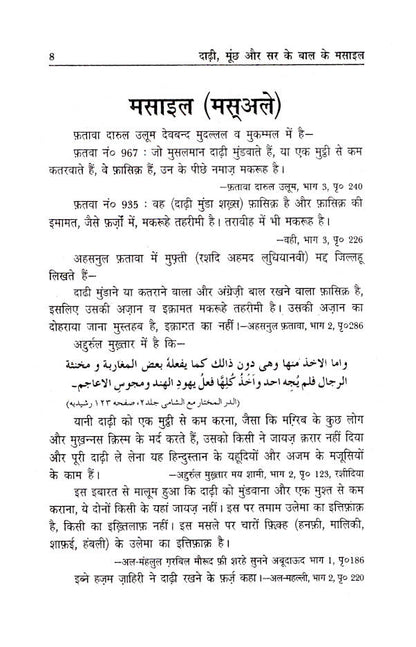 Darhi, Moonchh aur Sar ke Baal ke Masail | Hindi image 4