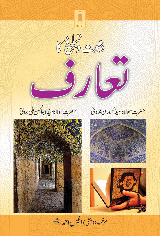 Dawat O Tabligh ka Taaruf | Urdu image
