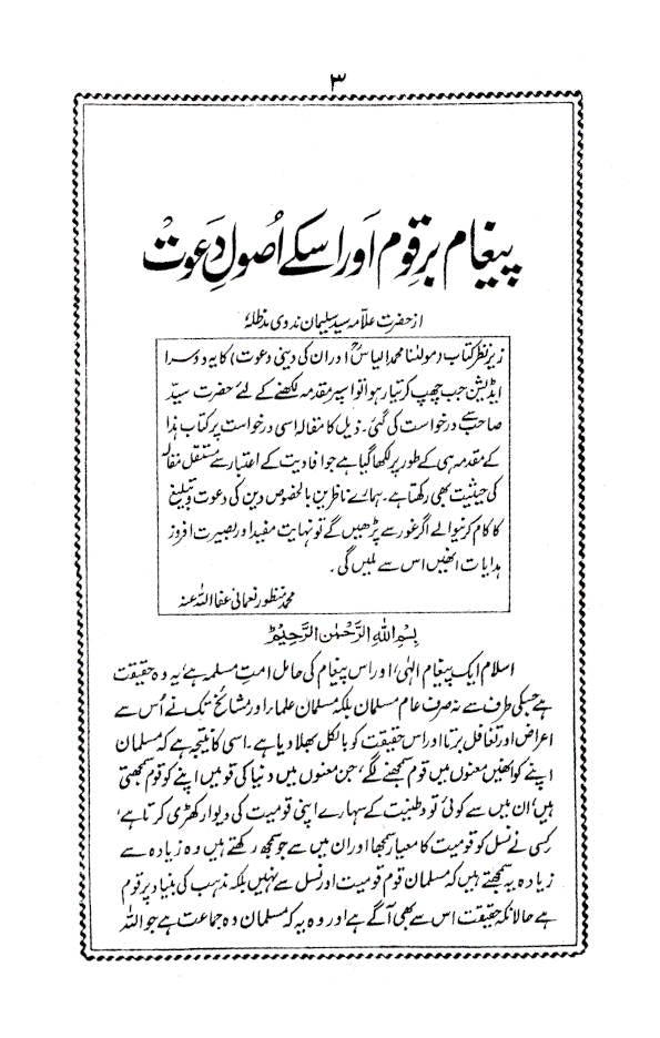 Dawat O Tabligh ka Taaruf | Urdu image 2