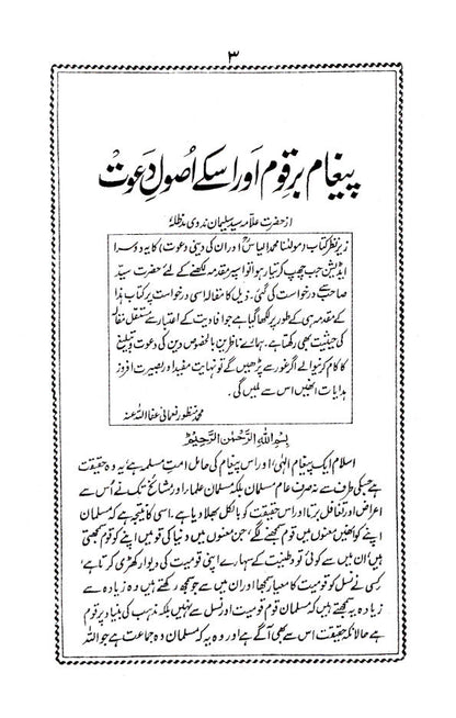 Dawat O Tabligh ka Taaruf | Urdu image 2