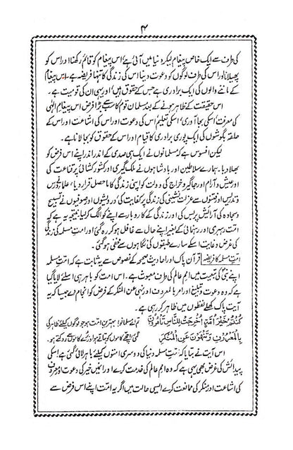 Dawat O Tabligh ka Taaruf | Urdu image 3