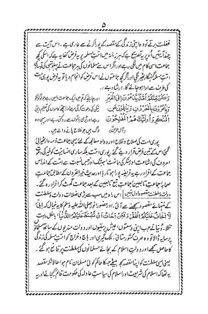 Dawat O Tabligh ka Taaruf | Urdu image 4