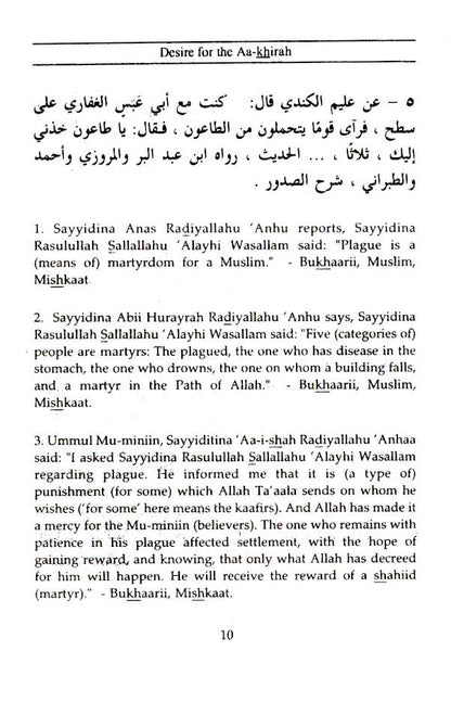 Desire for the Aakhirah image 2