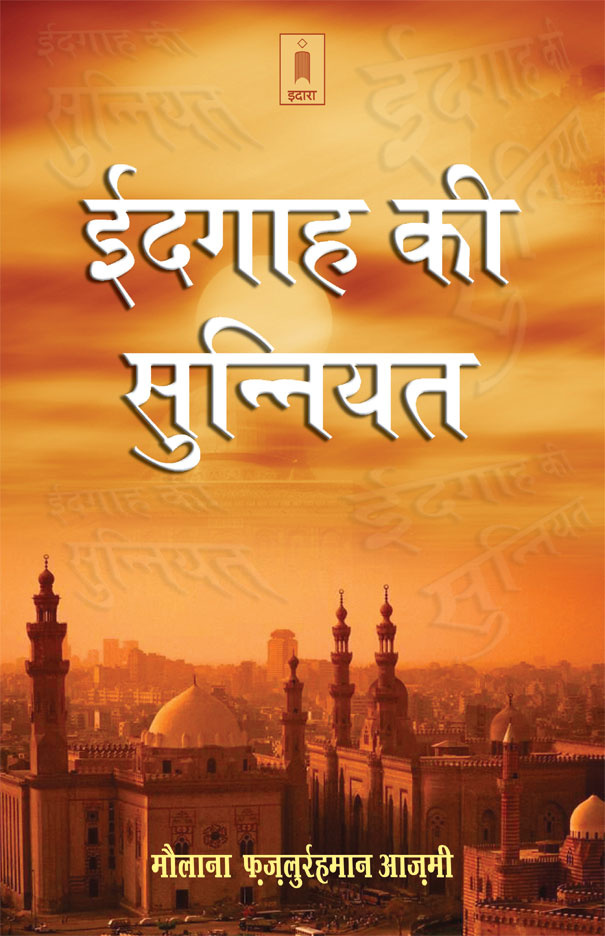 Eidgah Ki Sunniyat | Hindi image