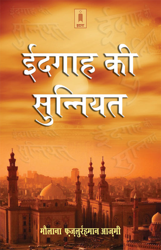 Eidgah Ki Sunniyat | Hindi image