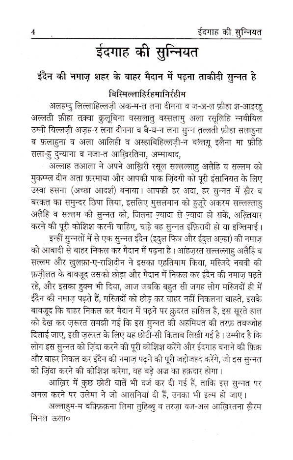 Eidgah Ki Sunniyat | Hindi image 2