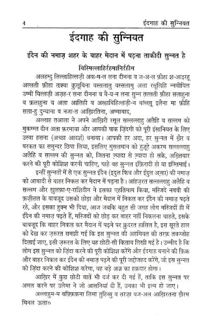 Eidgah Ki Sunniyat | Hindi image 2