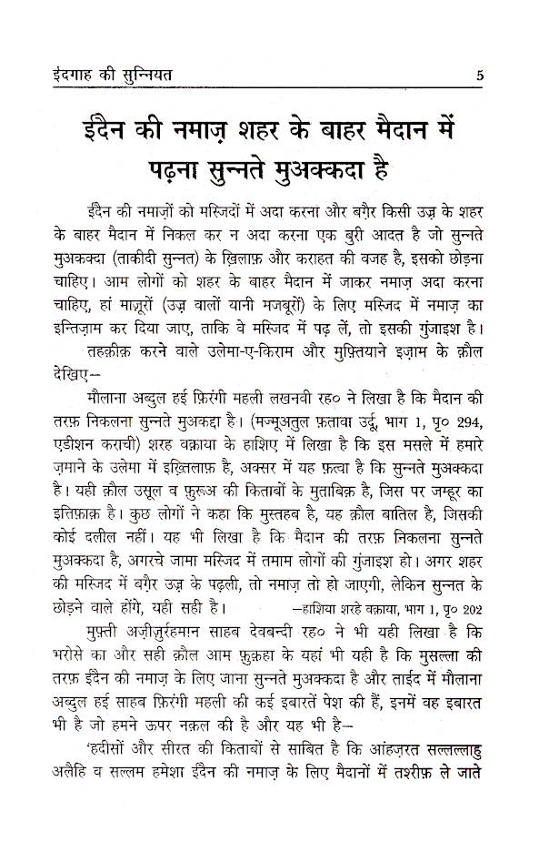 Eidgah Ki Sunniyat | Hindi image 3