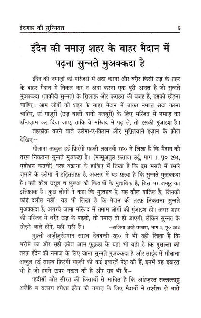 Eidgah Ki Sunniyat | Hindi image 3