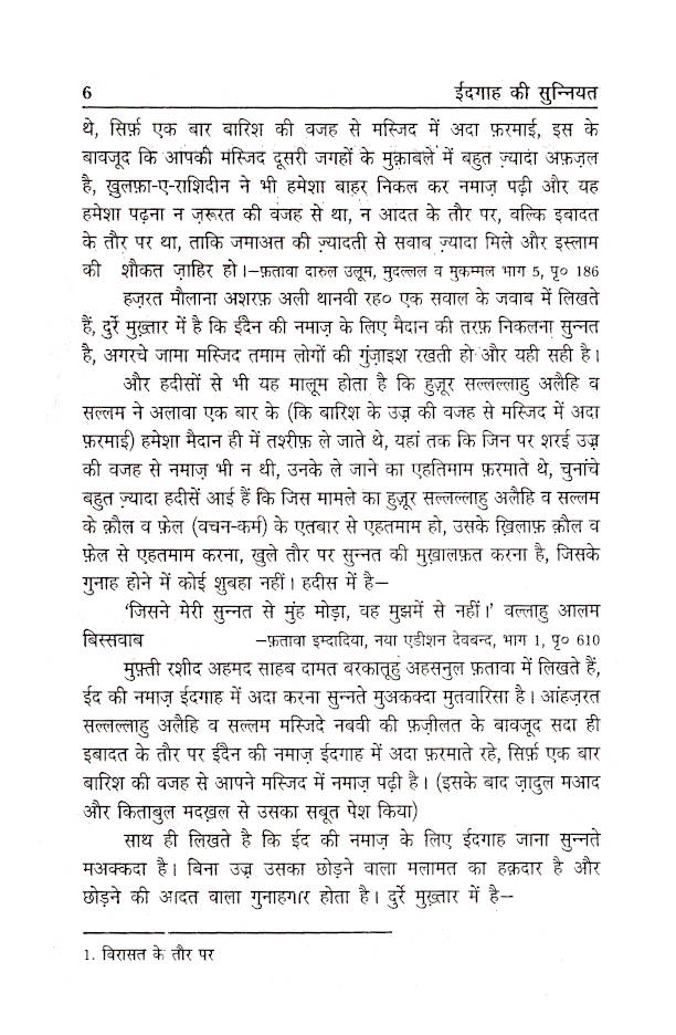 Eidgah Ki Sunniyat | Hindi image 4