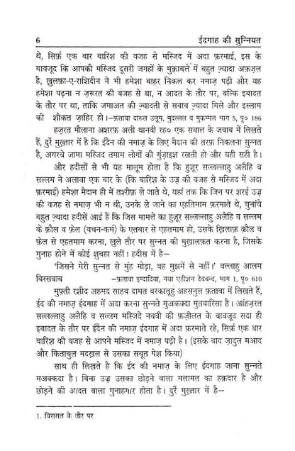 Eidgah Ki Sunniyat | Hindi image 4