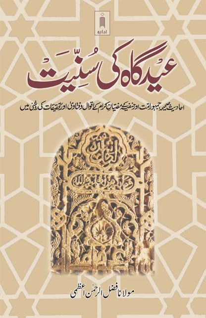 Eidgah Ki Sunniyat – Urdu image