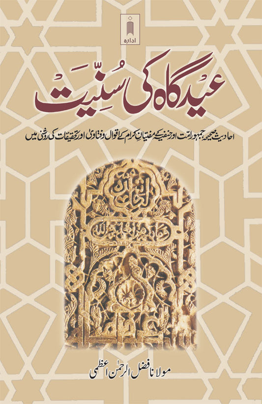 Eidgah Ki Sunniyat – Urdu image