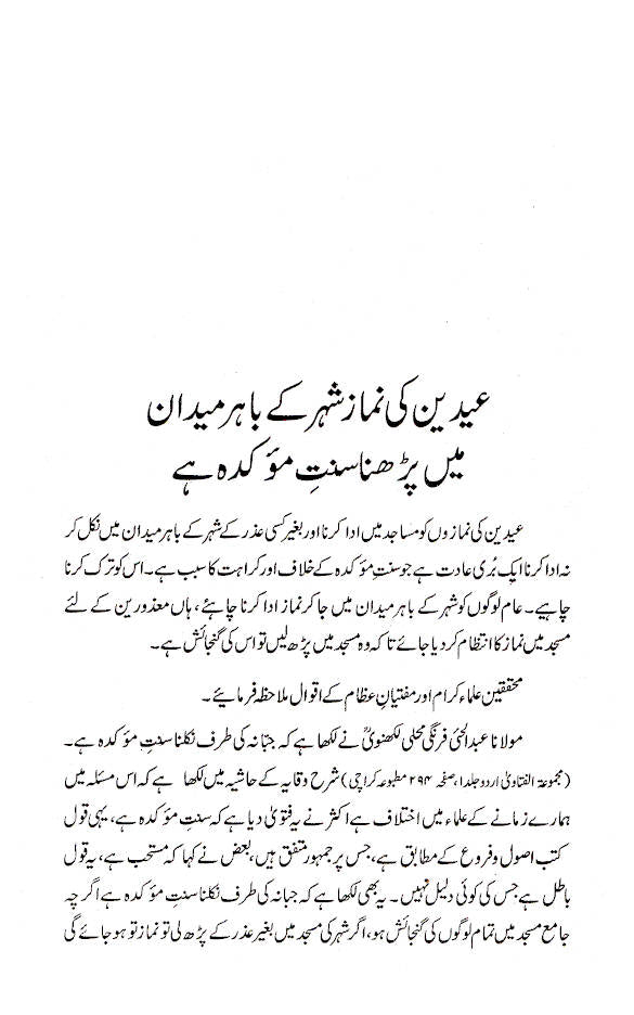 Eidgah Ki Sunniyat – Urdu image 2
