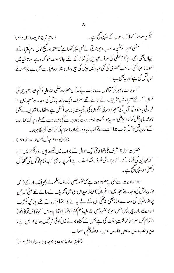 Eidgah Ki Sunniyat – Urdu image 3