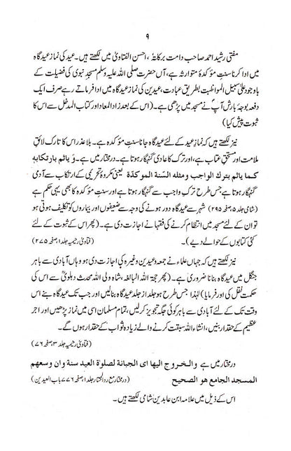 Eidgah Ki Sunniyat – Urdu image 4